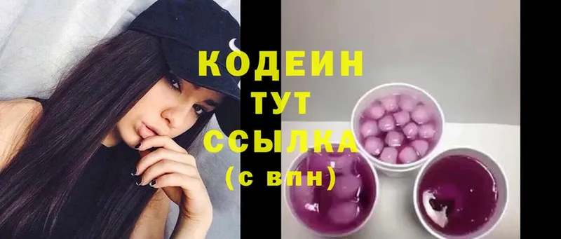 Кодеин напиток Lean (лин) Верея