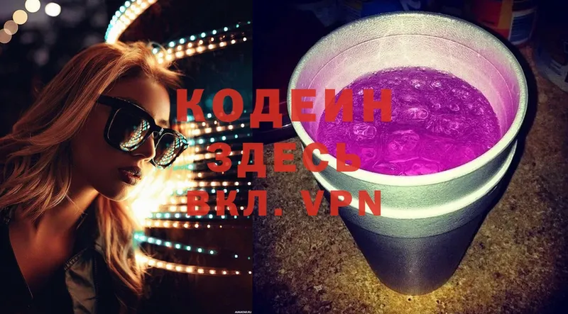 Кодеиновый сироп Lean напиток Lean (лин)  MEGA сайт  Верея 